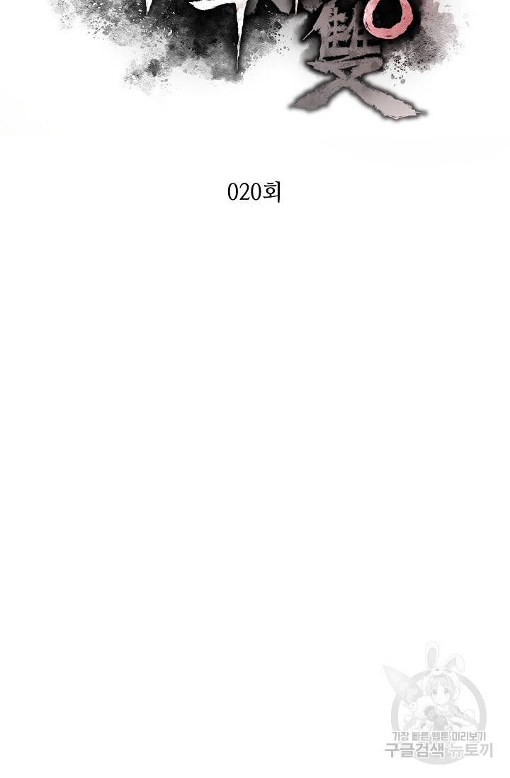 악역무쌍 20화 17