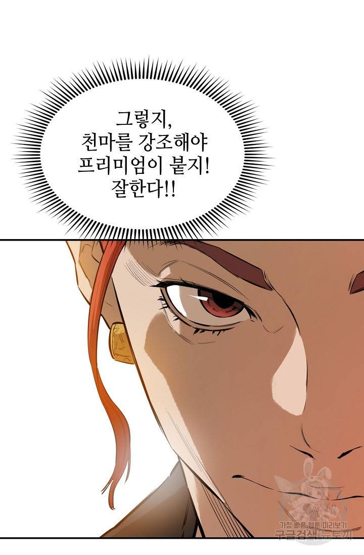 악역무쌍 20화 18