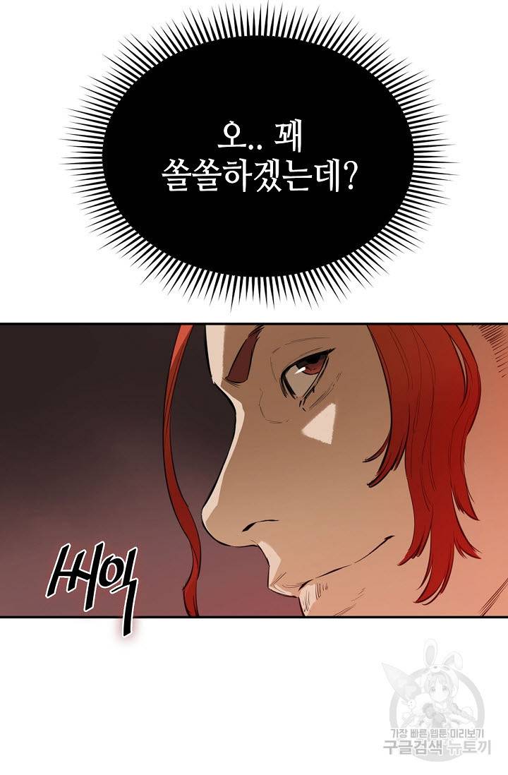 악역무쌍 20화 23
