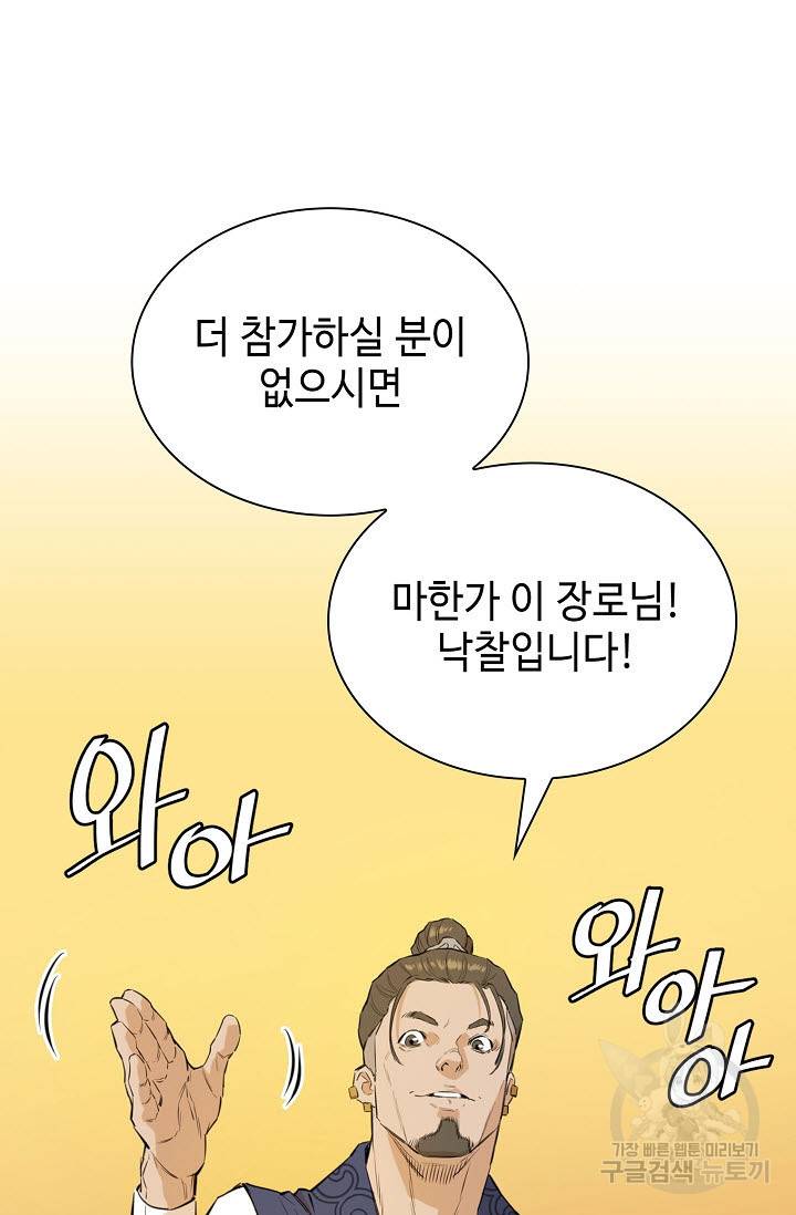 악역무쌍 20화 24