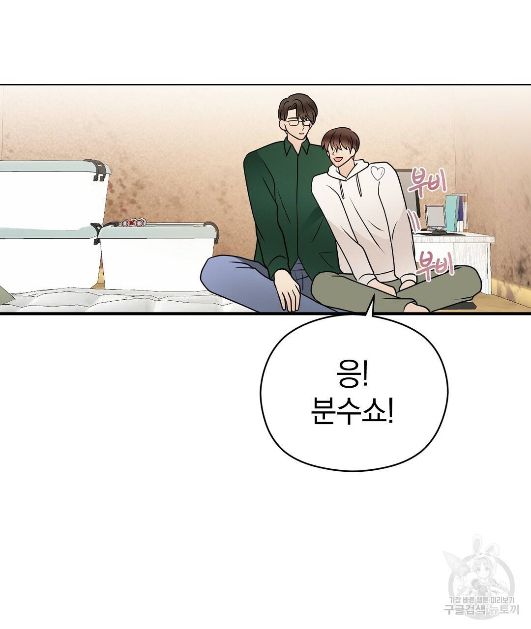 언더독 커넥션 33화 15