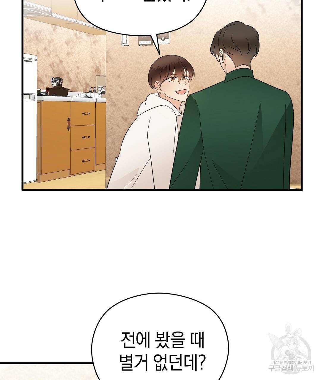 언더독 커넥션 33화 17