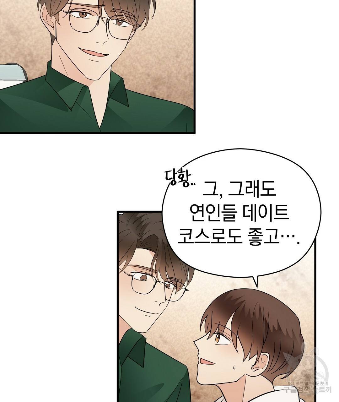 언더독 커넥션 33화 19
