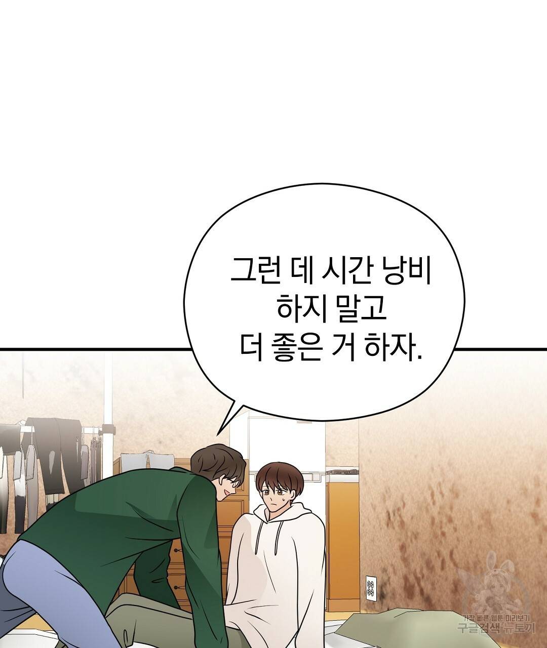 언더독 커넥션 33화 21