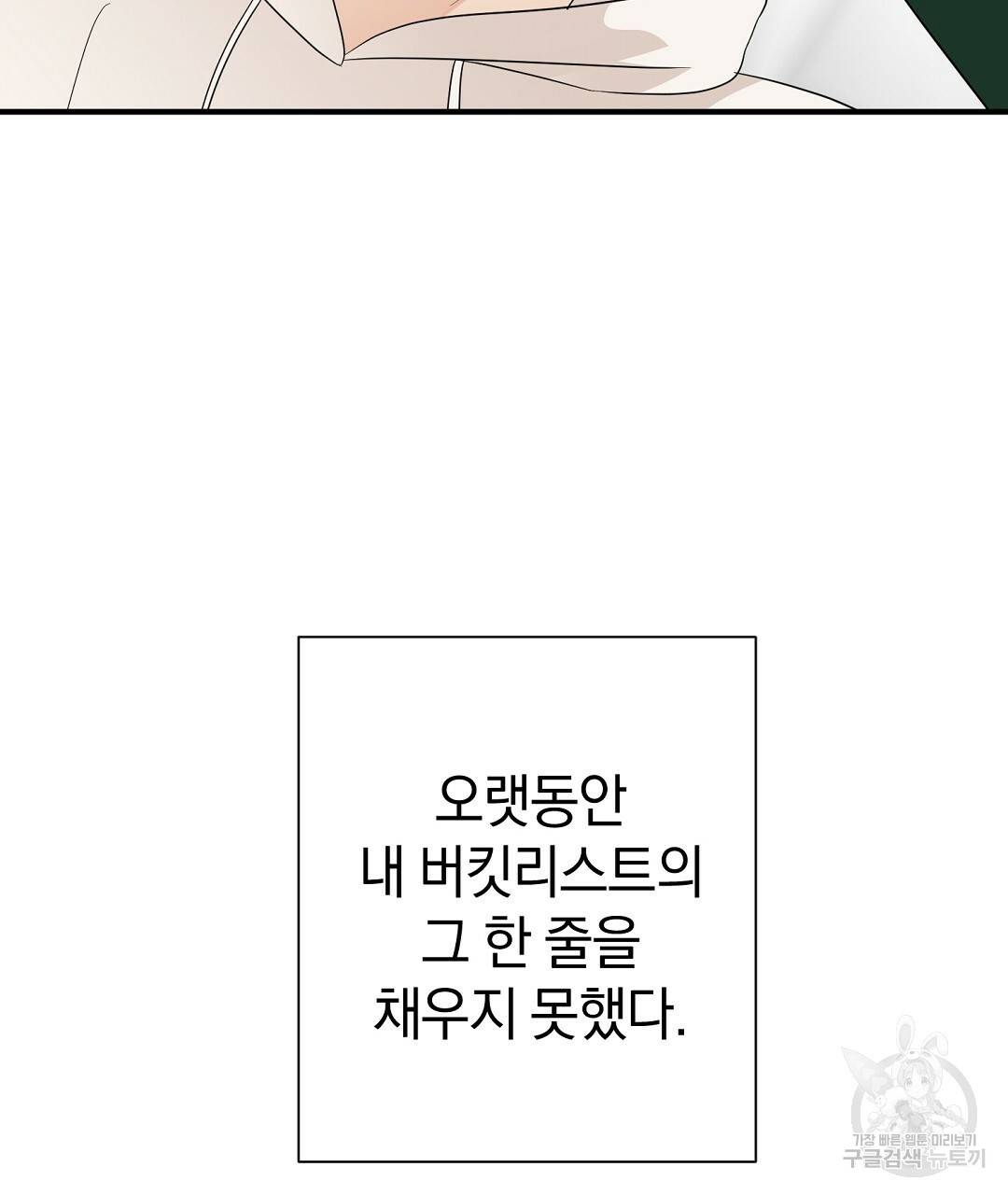 언더독 커넥션 33화 25