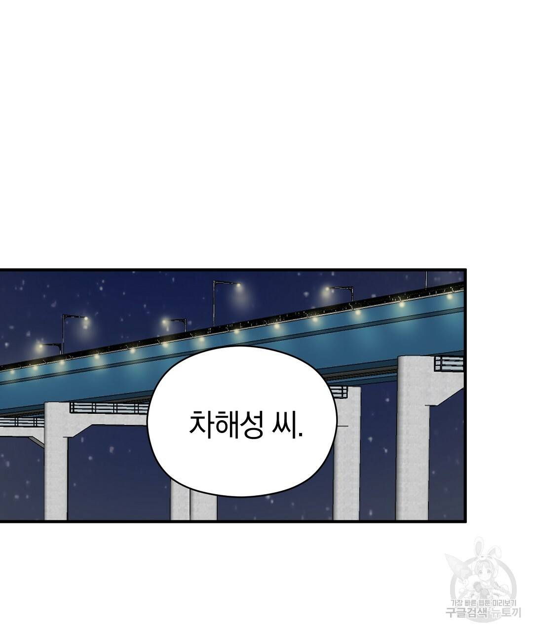 언더독 커넥션 33화 29
