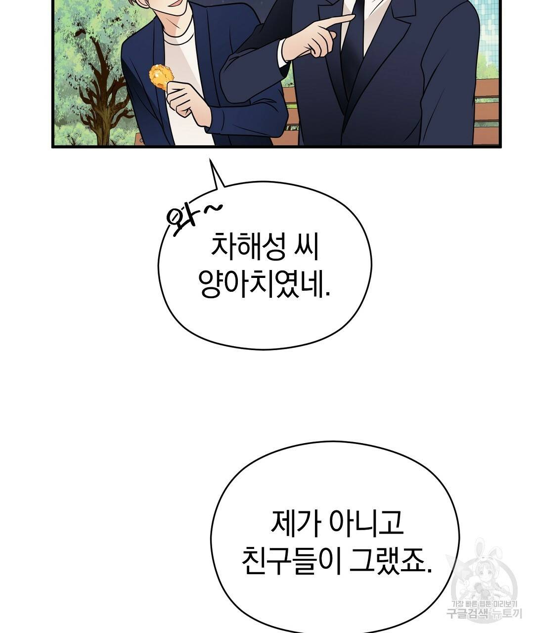 언더독 커넥션 33화 35