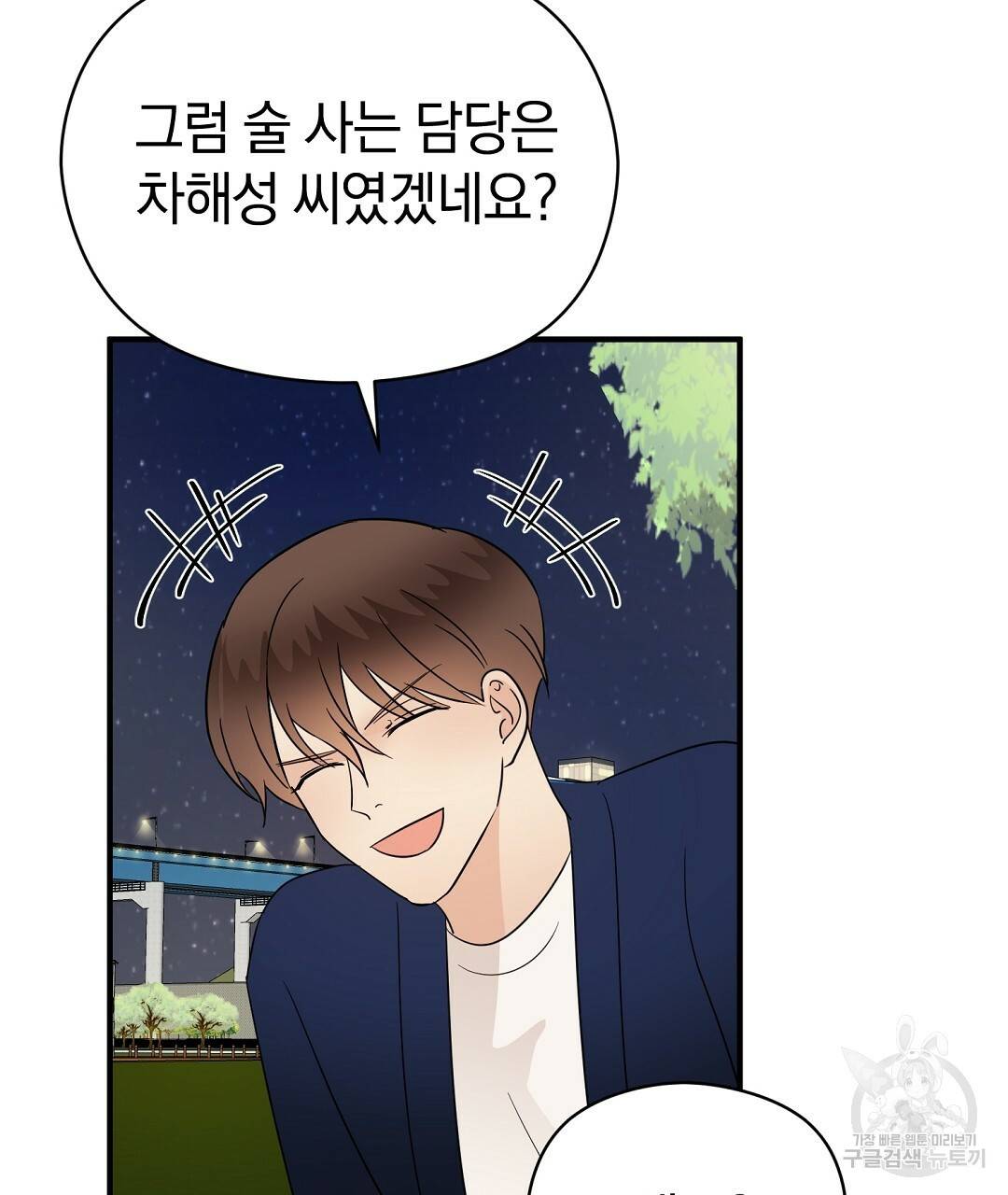 언더독 커넥션 33화 37