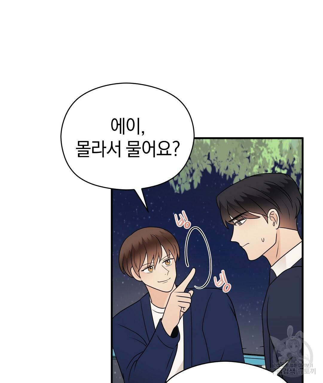 언더독 커넥션 33화 39