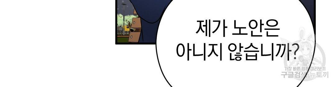언더독 커넥션 33화 40