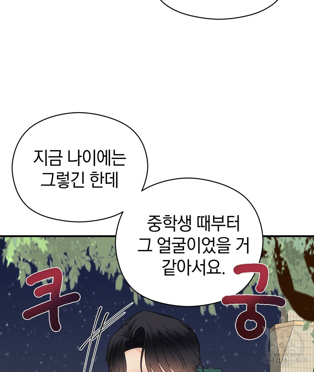 언더독 커넥션 33화 41