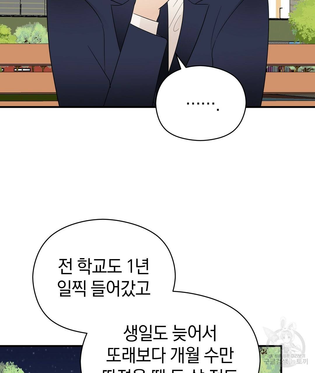 언더독 커넥션 33화 43