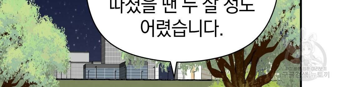 언더독 커넥션 33화 44