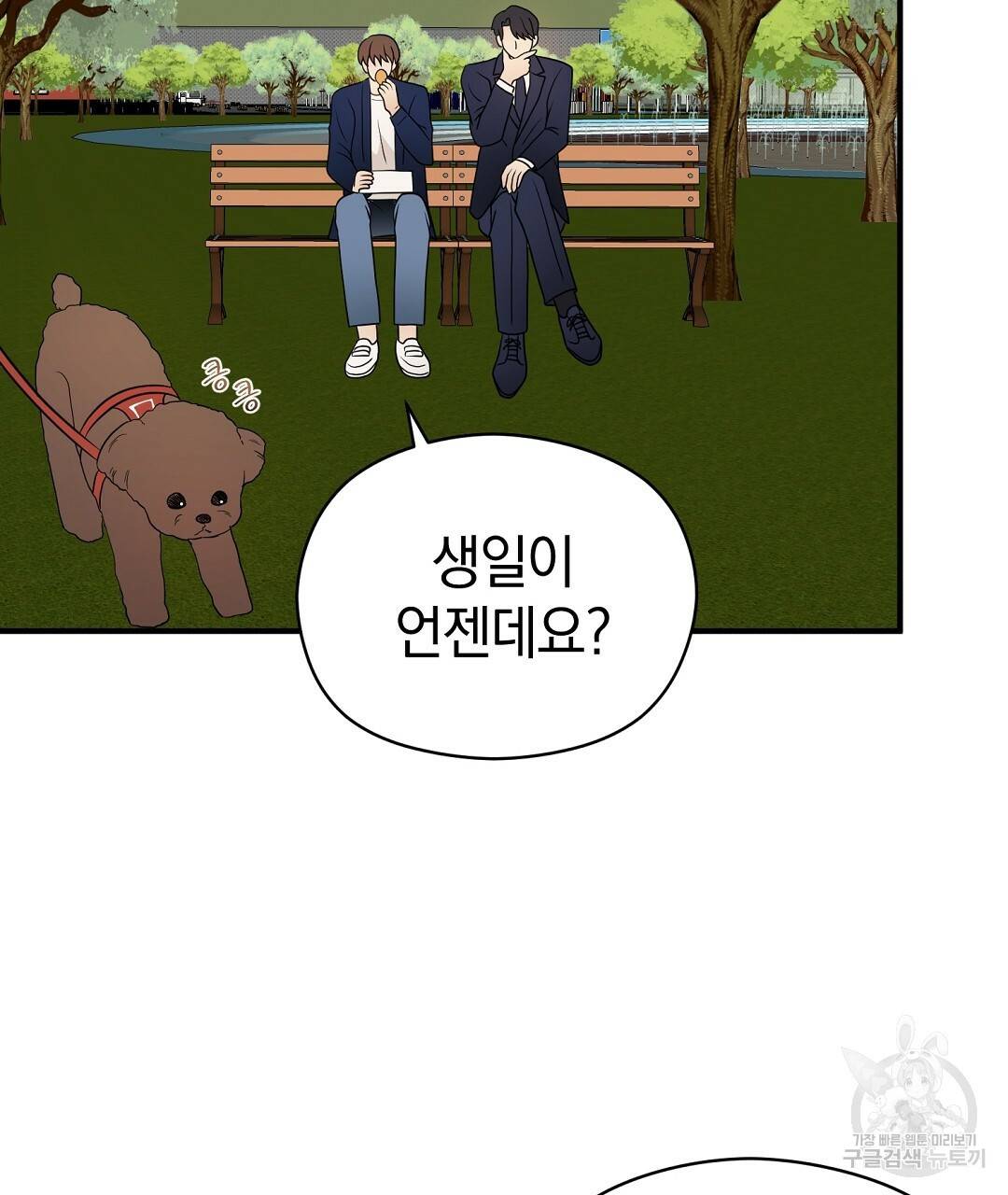 언더독 커넥션 33화 45
