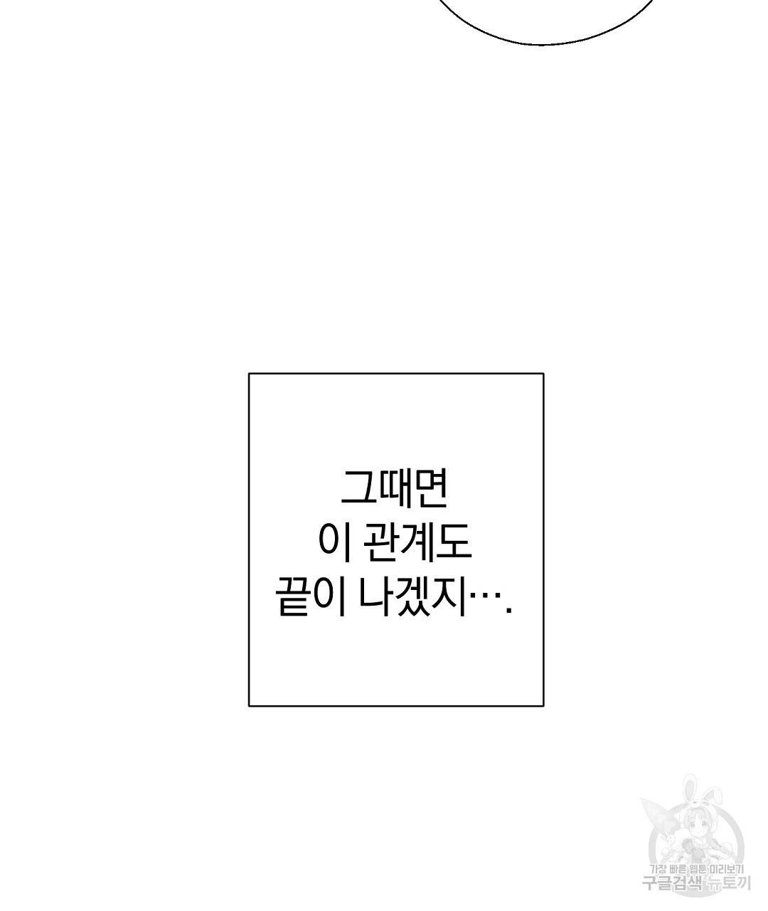 언더독 커넥션 33화 51
