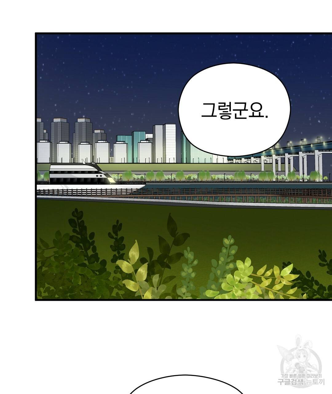언더독 커넥션 33화 53