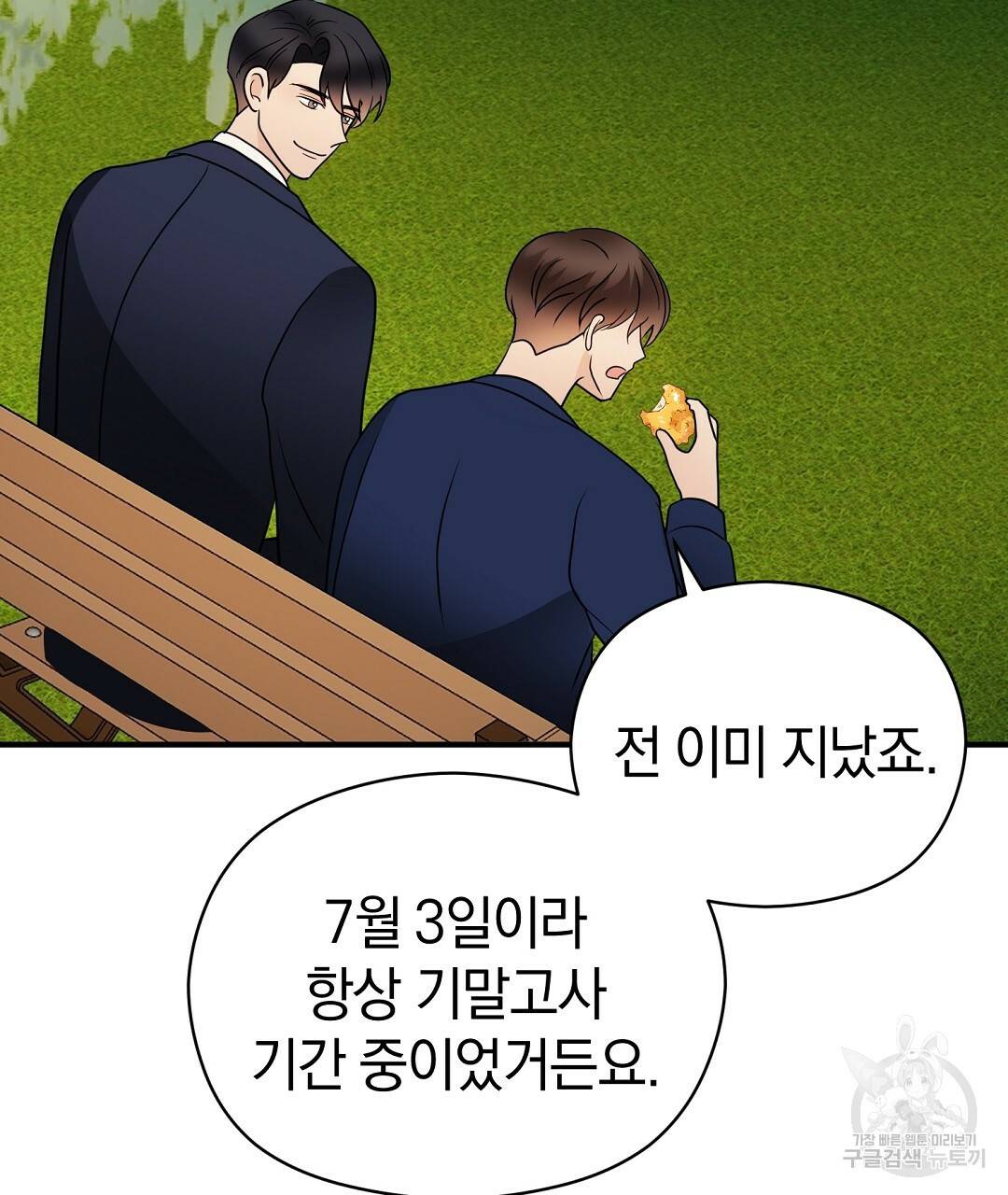 언더독 커넥션 33화 55