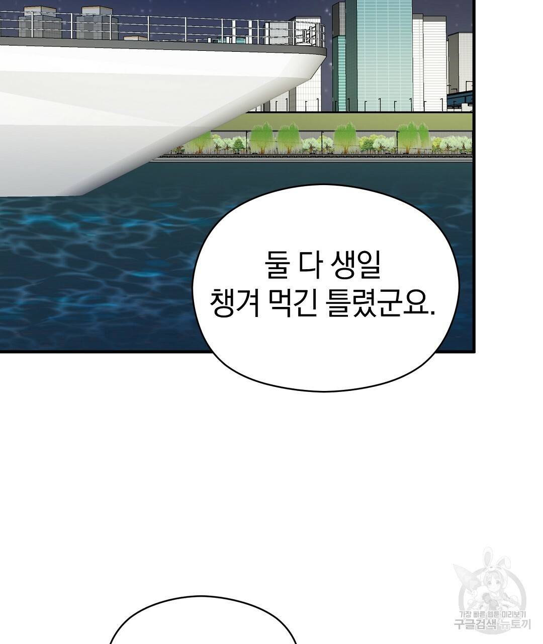 언더독 커넥션 33화 57