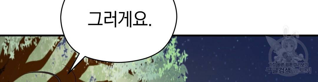 언더독 커넥션 33화 58