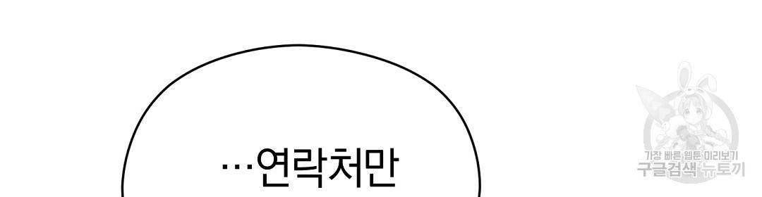 언더독 커넥션 33화 60