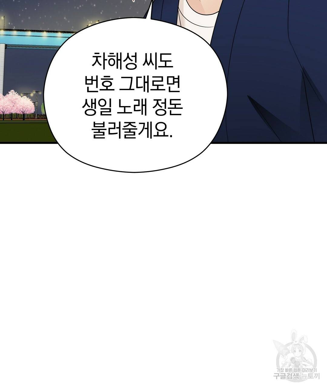 언더독 커넥션 33화 67