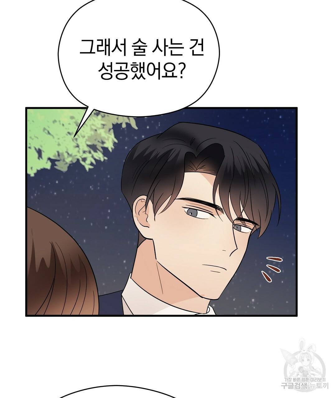 언더독 커넥션 33화 75