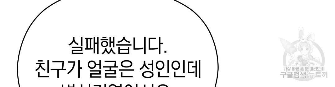 언더독 커넥션 33화 76