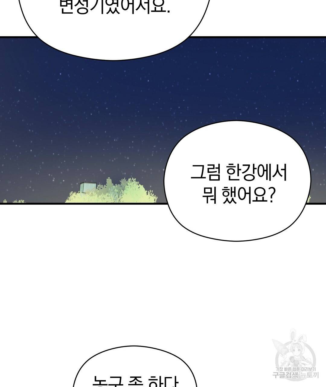 언더독 커넥션 33화 77