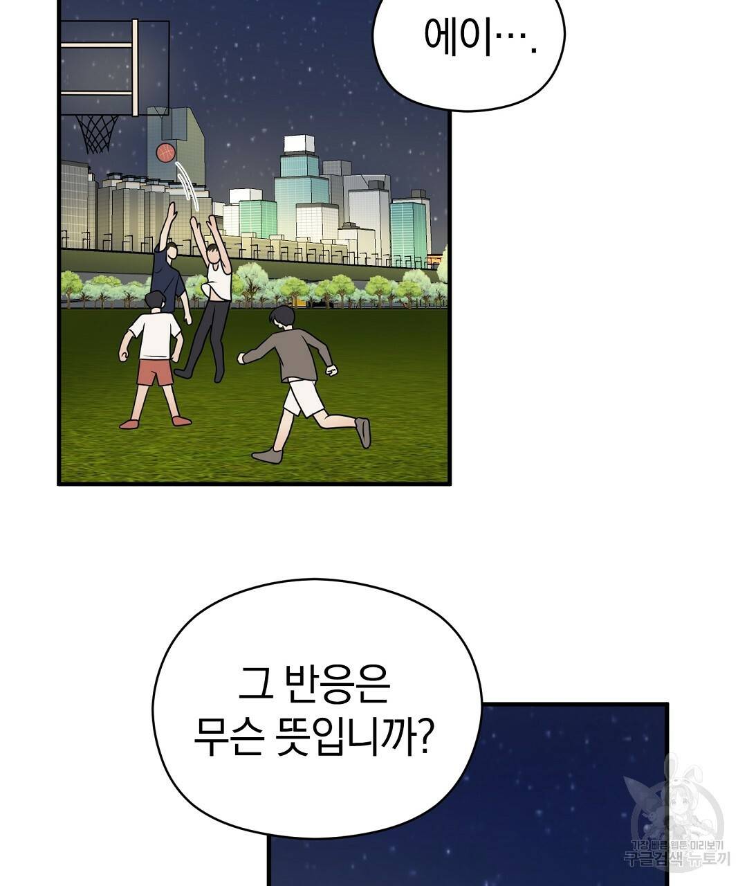 언더독 커넥션 33화 79