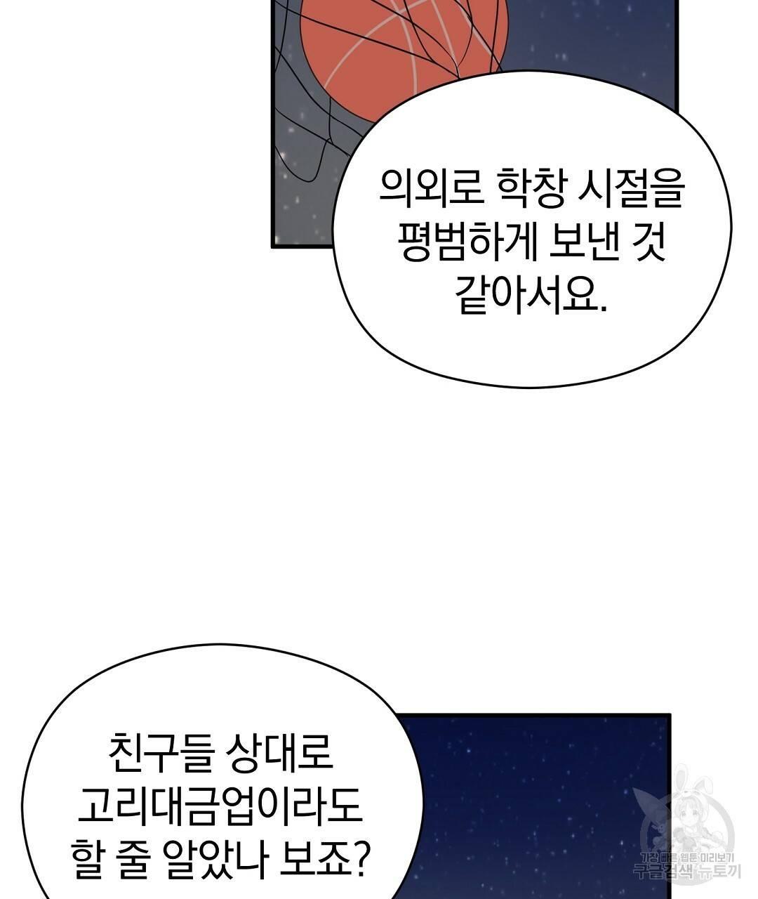 언더독 커넥션 33화 81