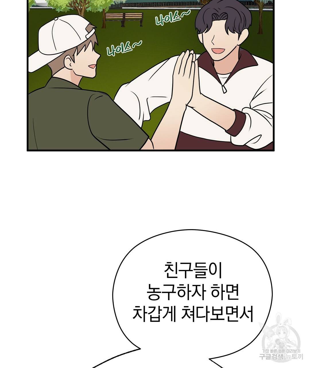 언더독 커넥션 33화 83