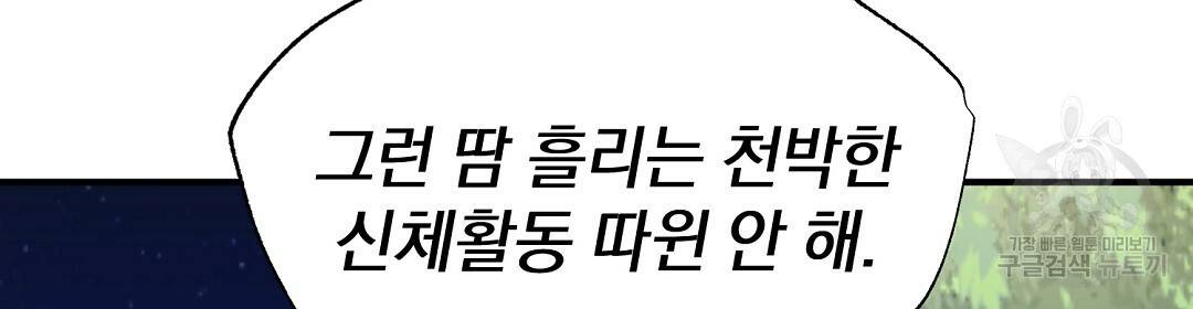 언더독 커넥션 33화 84