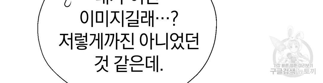 언더독 커넥션 33화 86