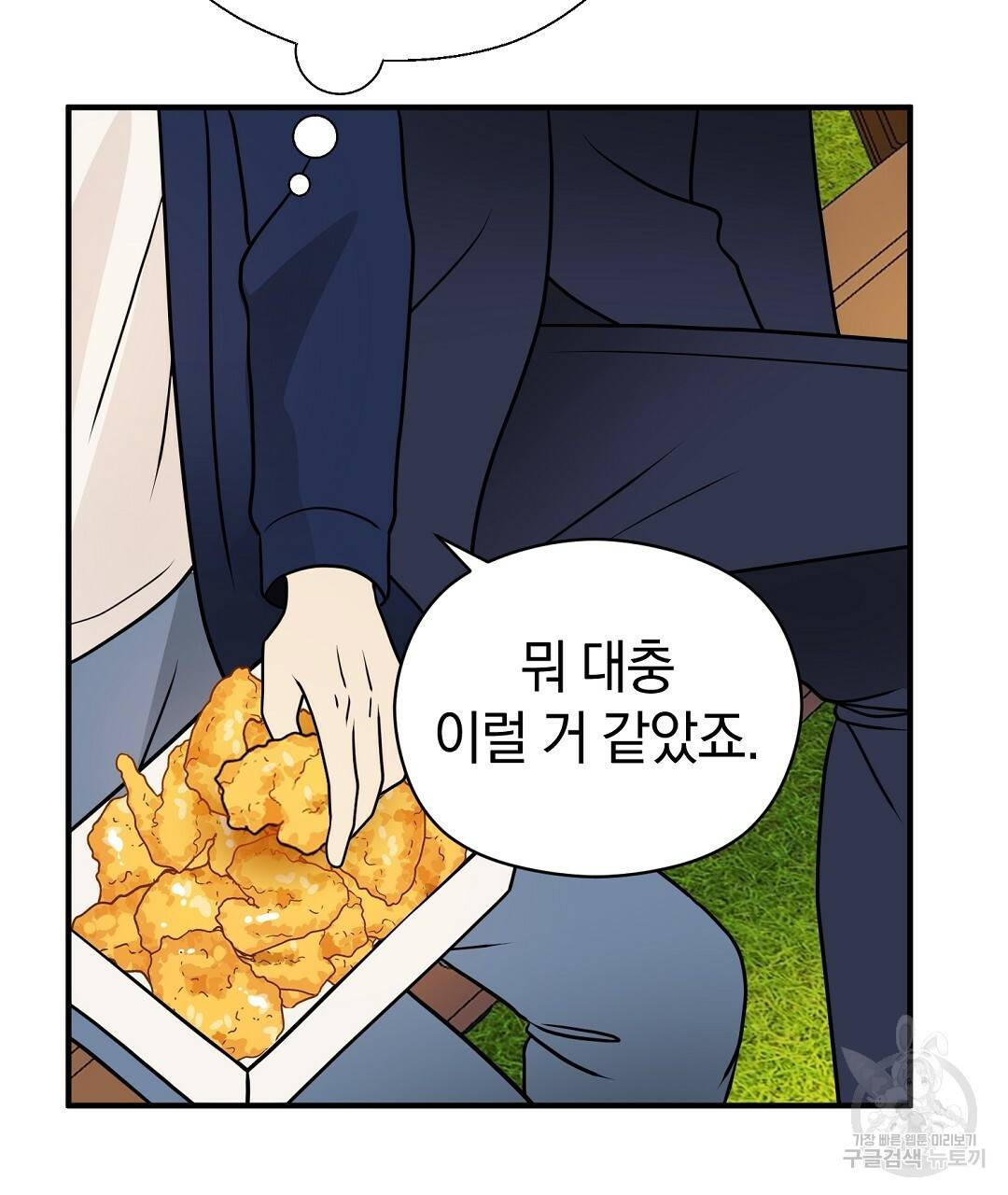 언더독 커넥션 33화 87