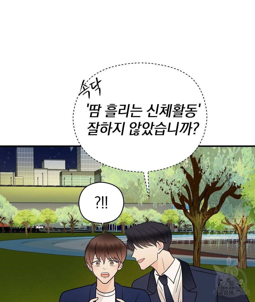 언더독 커넥션 33화 91