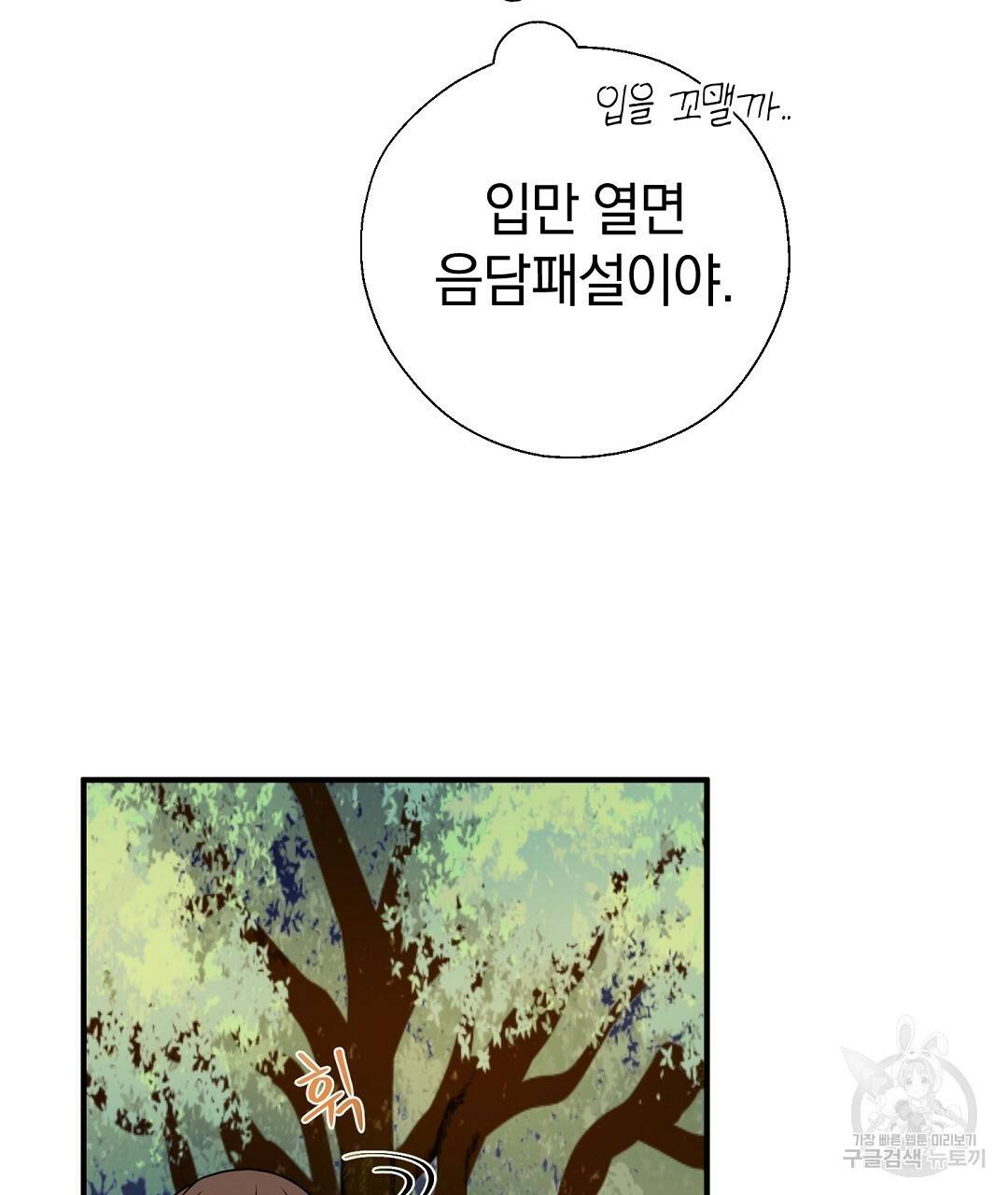 언더독 커넥션 33화 95
