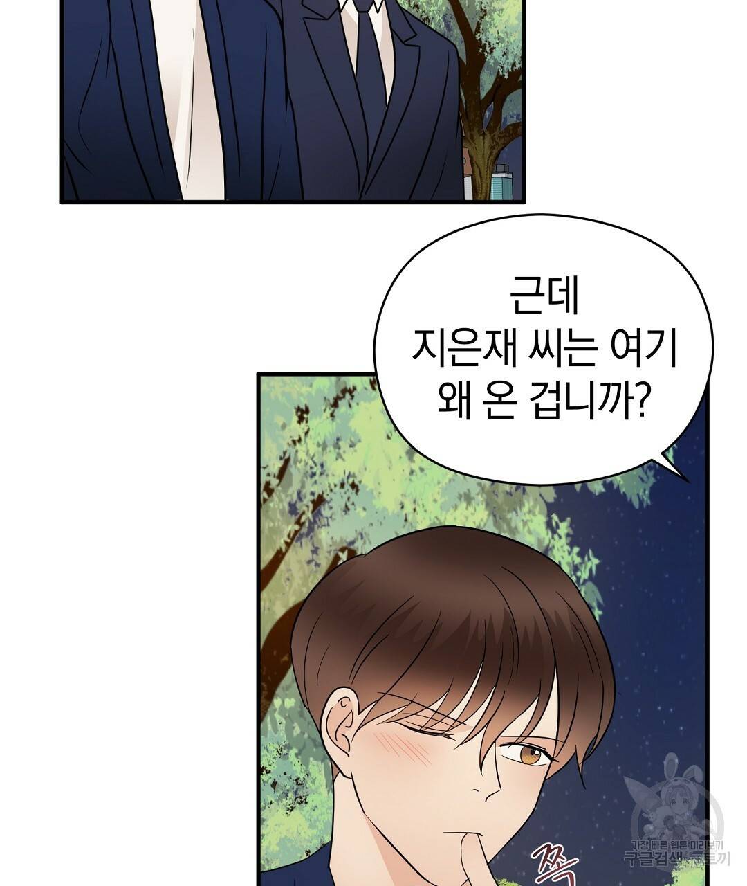 언더독 커넥션 33화 97