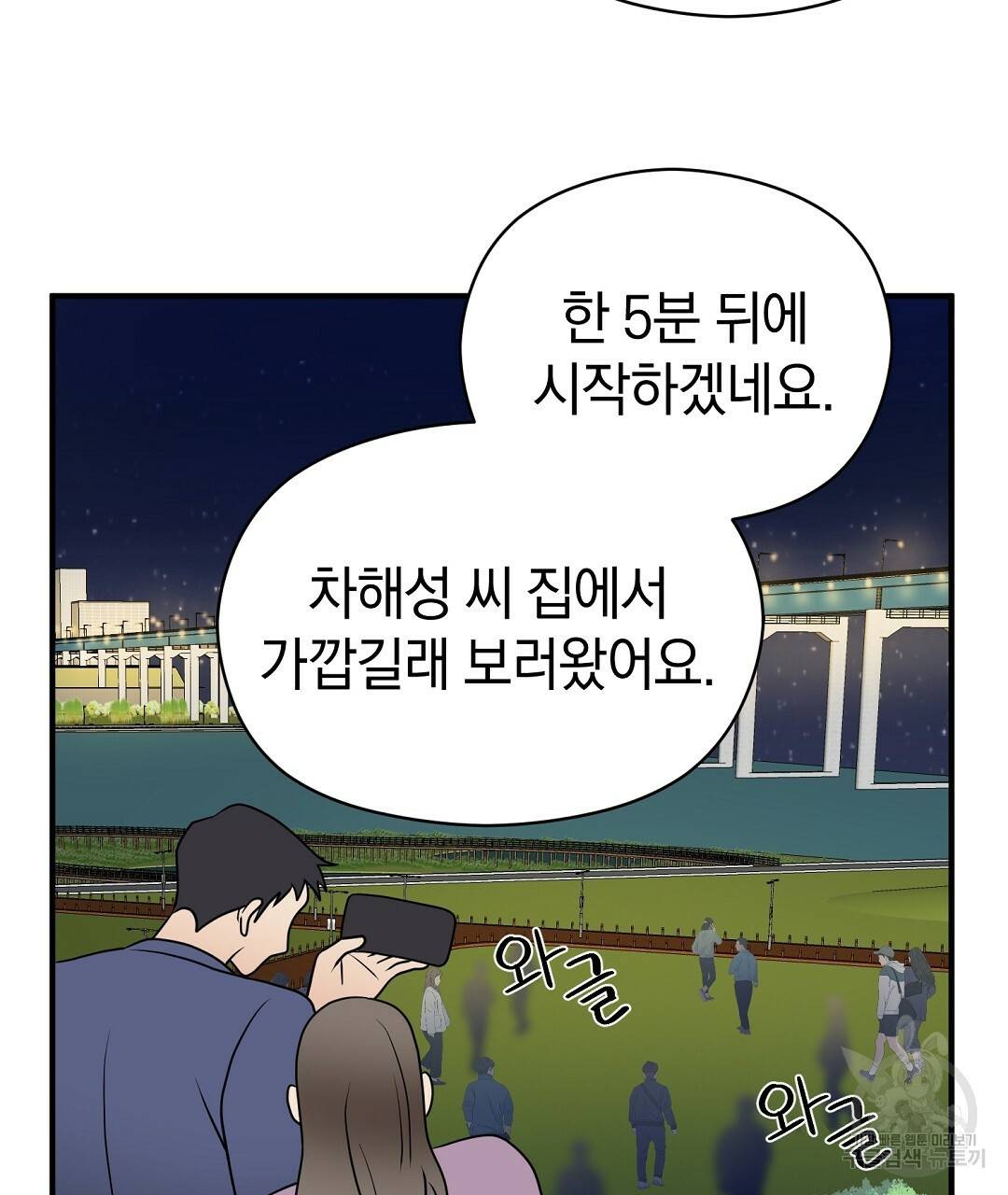 언더독 커넥션 33화 101