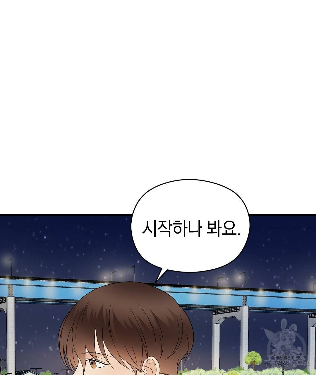 언더독 커넥션 33화 103