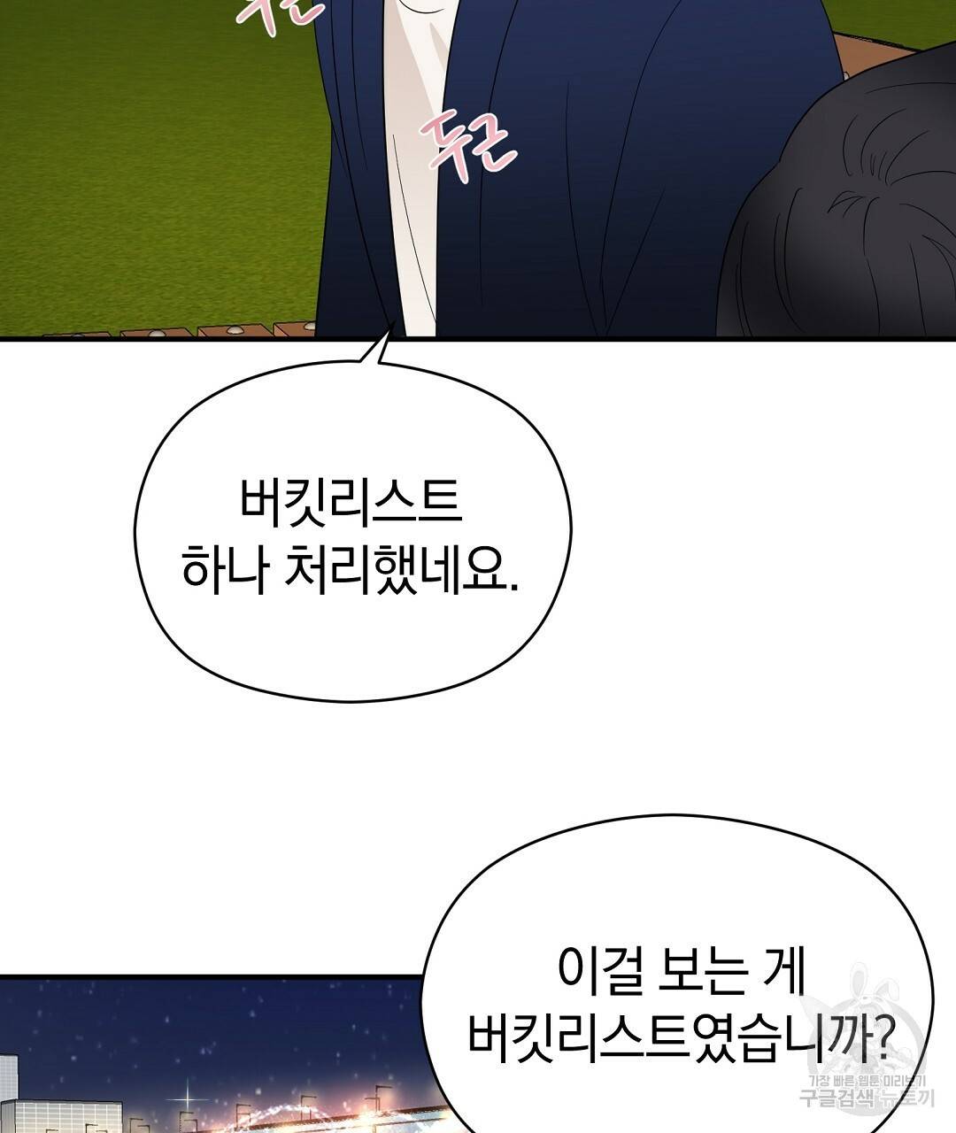 언더독 커넥션 33화 105