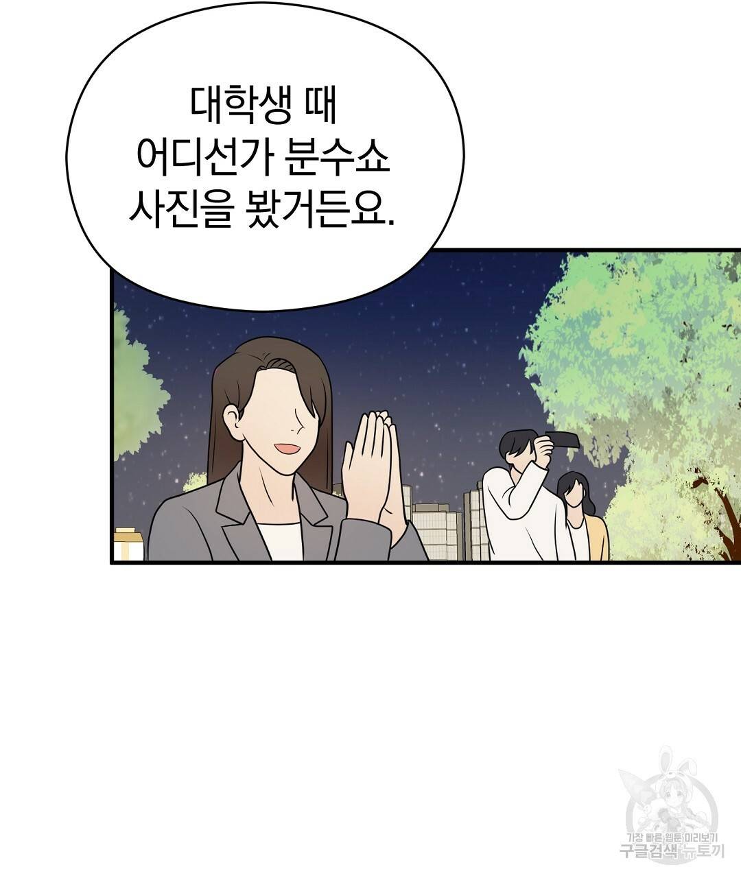 언더독 커넥션 33화 107
