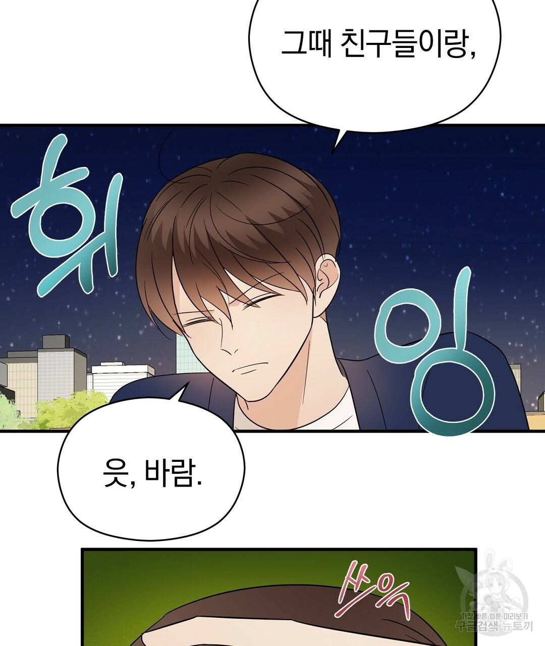 언더독 커넥션 33화 109
