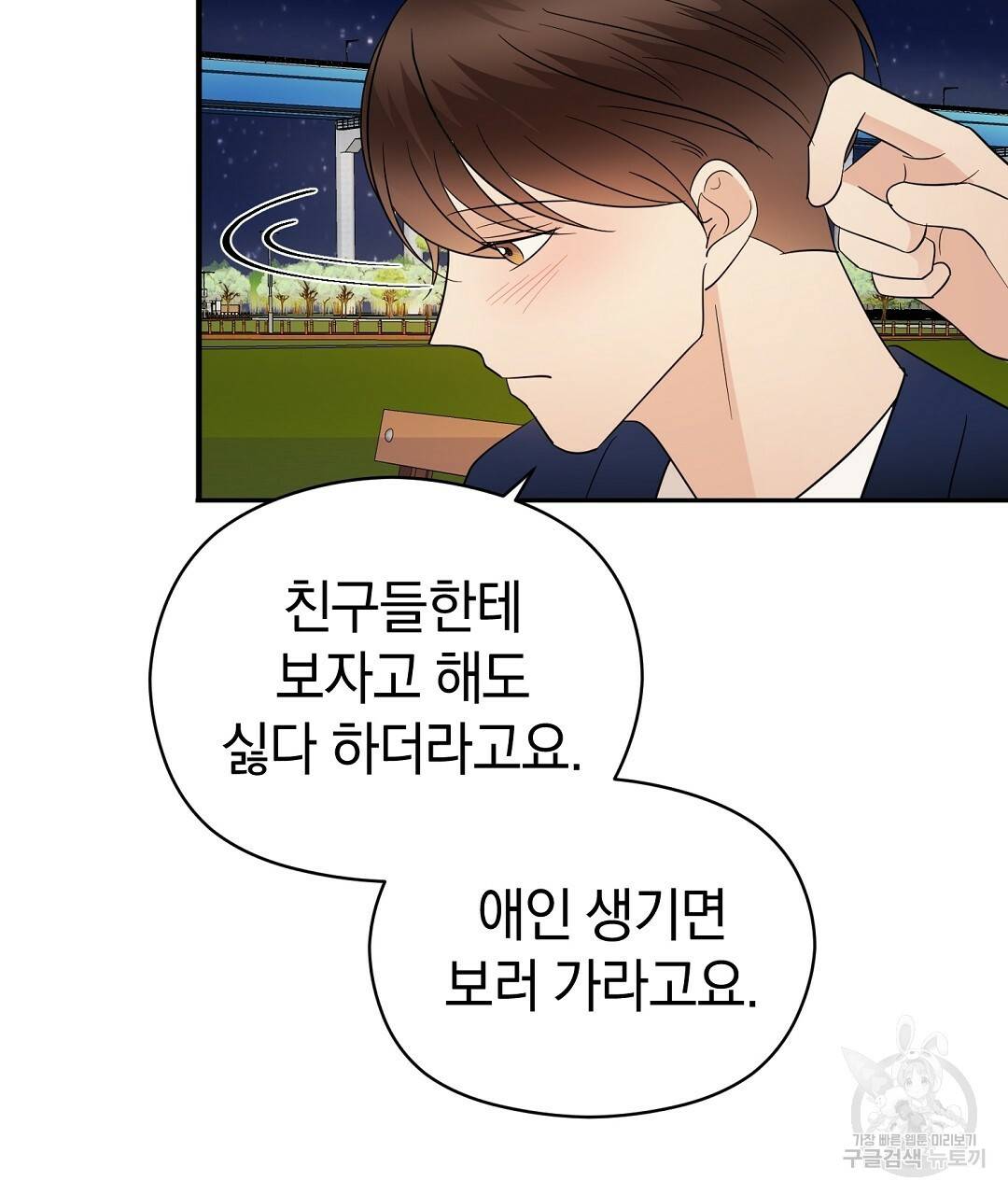 언더독 커넥션 33화 113