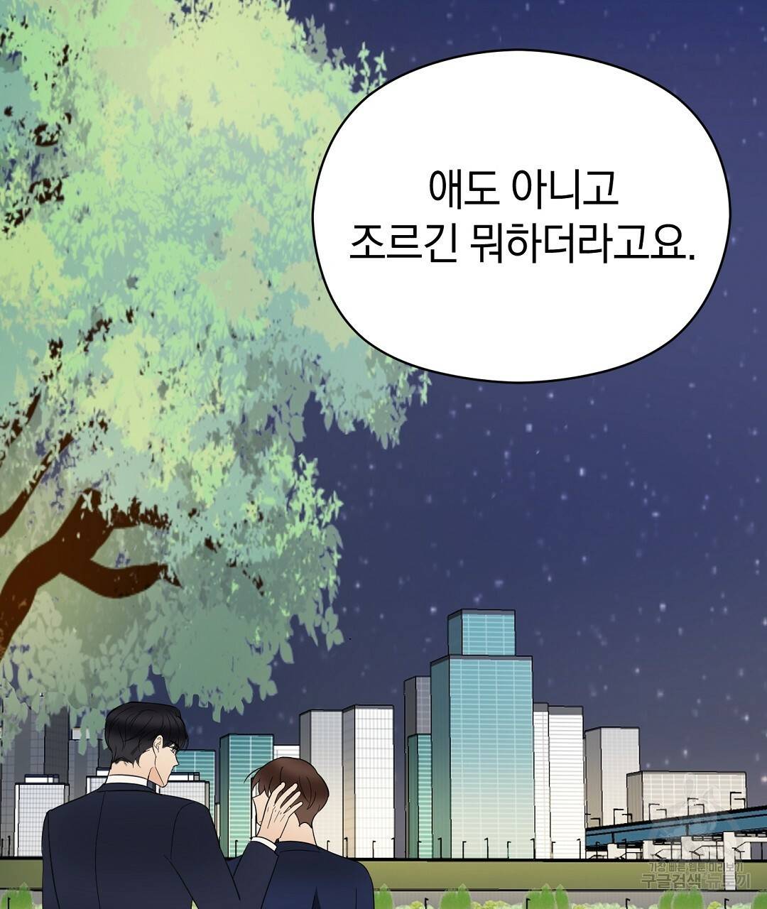 언더독 커넥션 33화 117