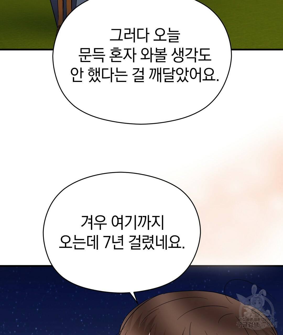 언더독 커넥션 33화 119