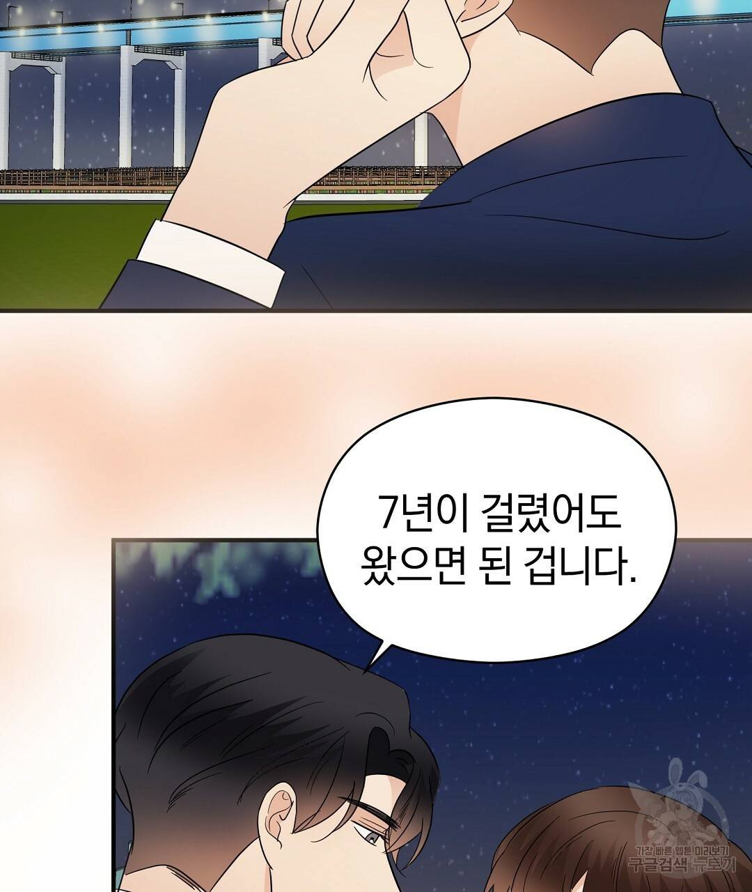 언더독 커넥션 33화 121