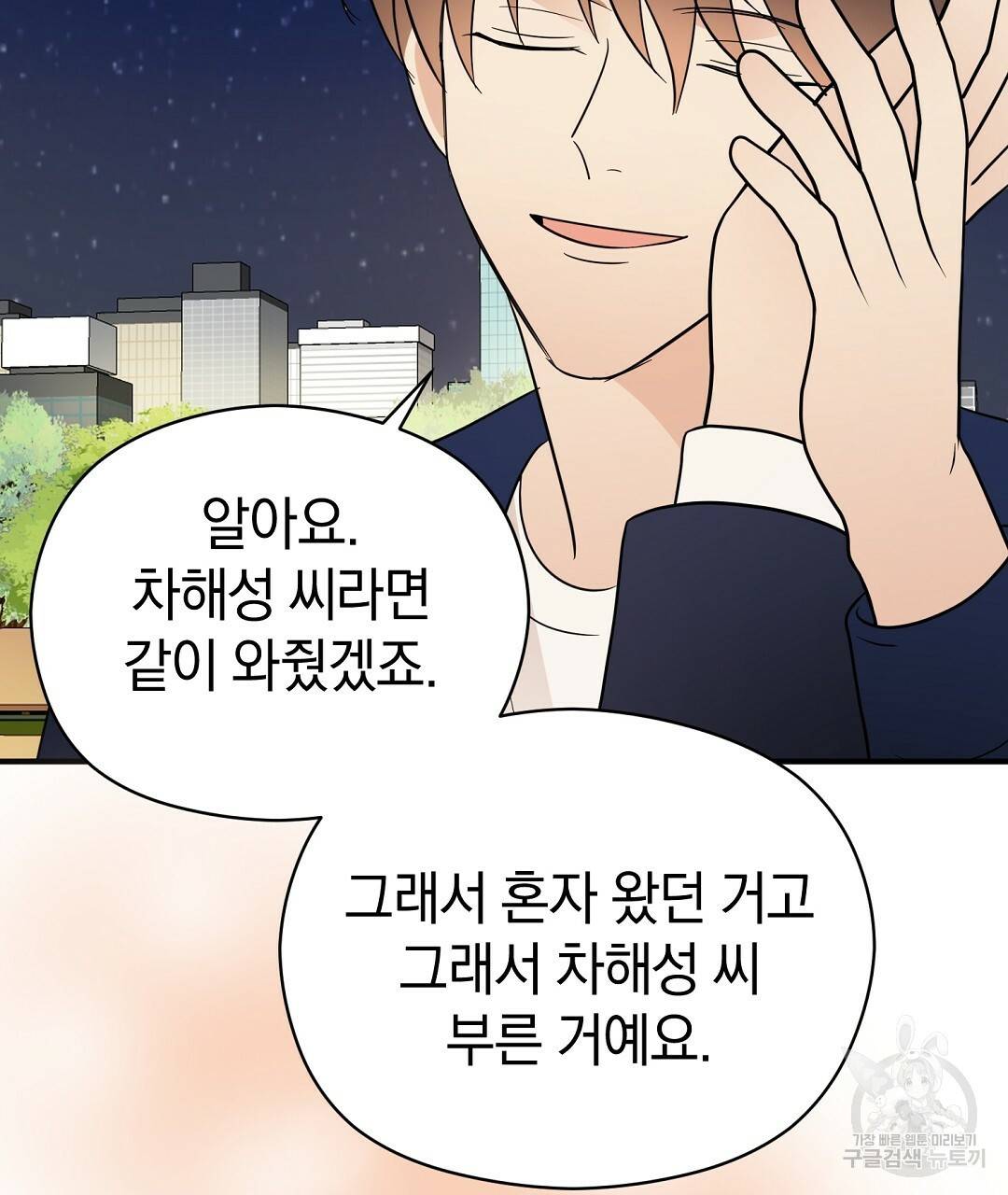 언더독 커넥션 33화 127