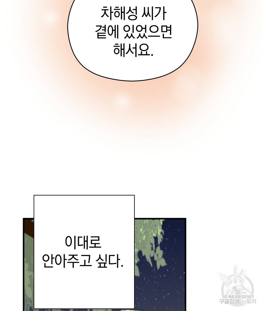 언더독 커넥션 33화 129
