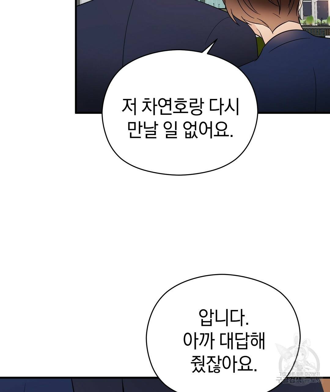 언더독 커넥션 33화 133