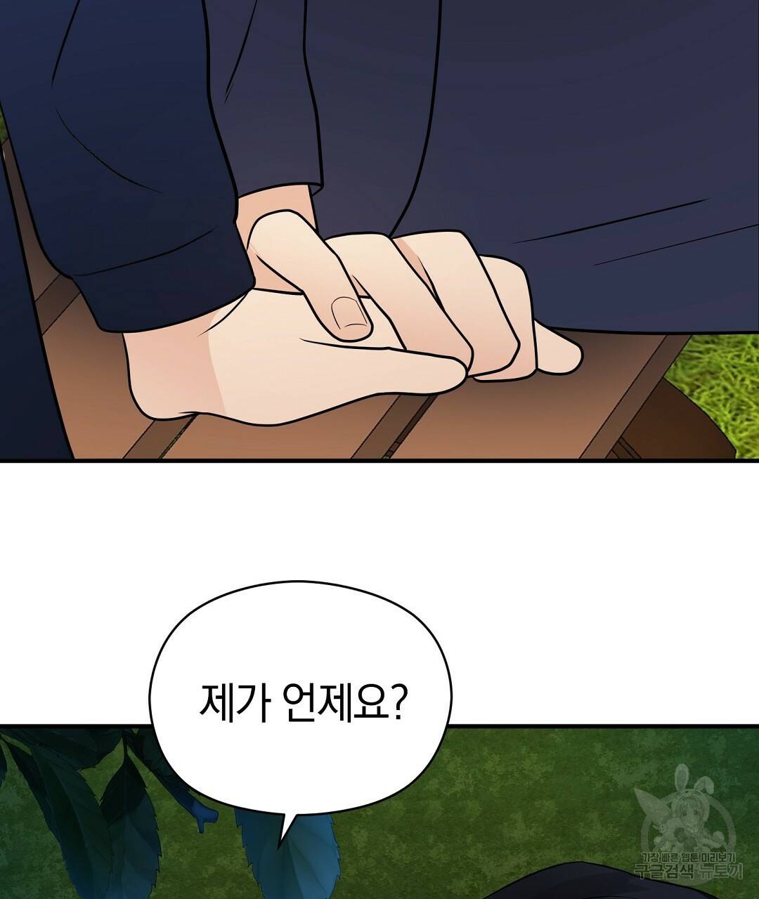 언더독 커넥션 33화 135